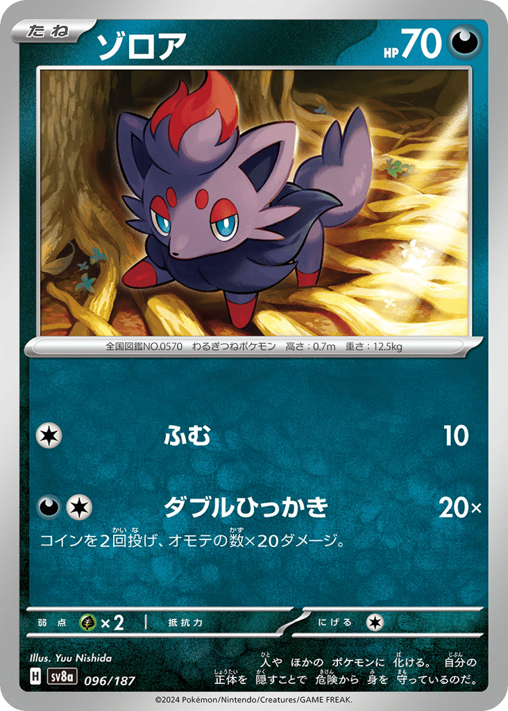Zorua – Terastal Festival ex 096/187 Pokémon card