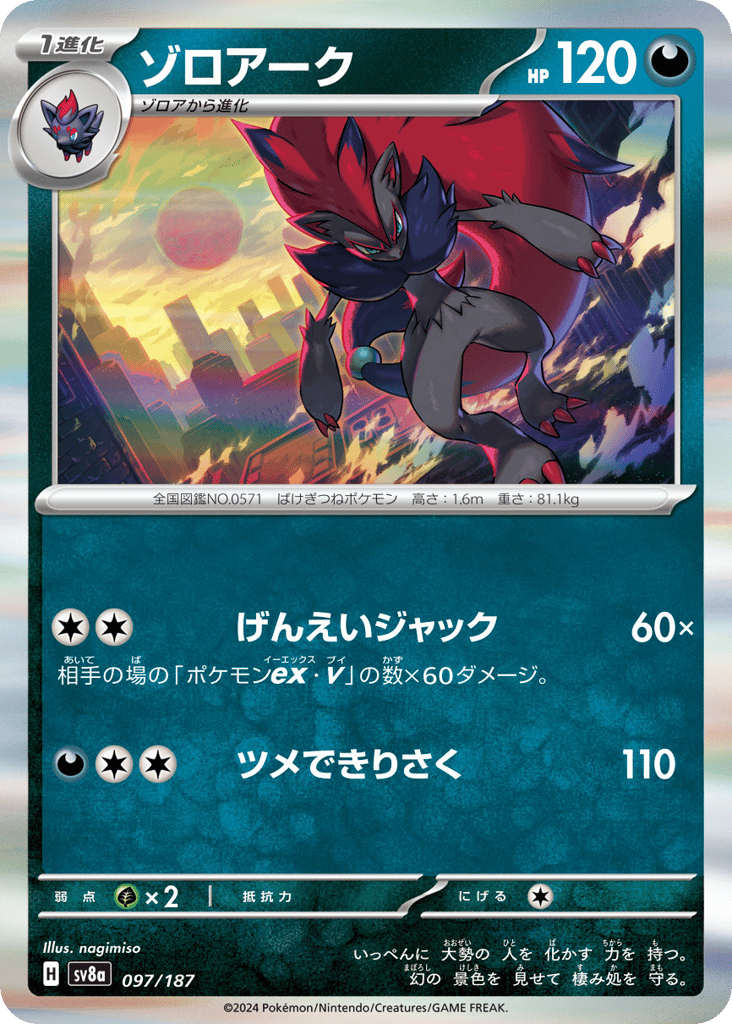 Zoroark – Terastal Festival ex 097/187 Pokémon card