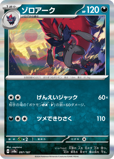 Zoroark - Terastal Festival ex 97