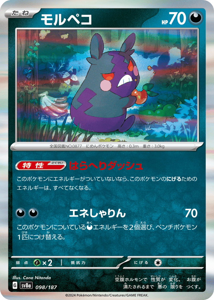 Morpeko – Terastal Festival ex 098/187 Pokémon card
