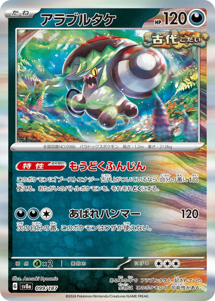 Brute Bonnet – Terastal Festival ex 099/187 Pokémon card
