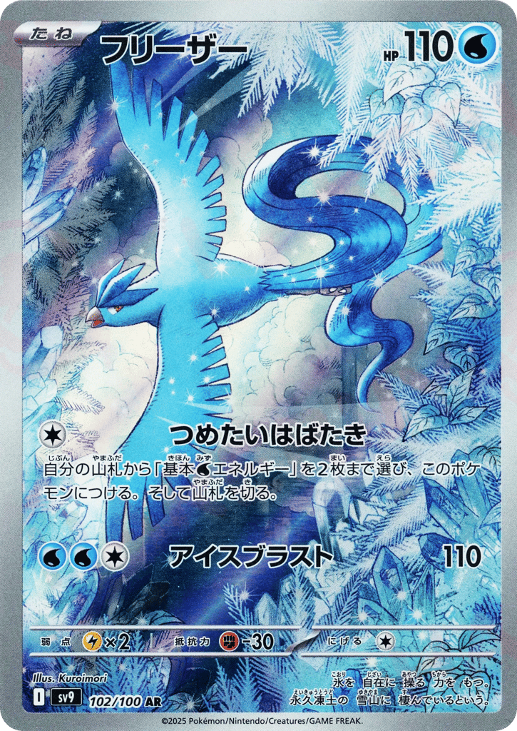 Articuno – Battle Partners 102/100 Pokémon card