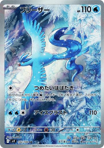 Articuno - Battle Partners 102