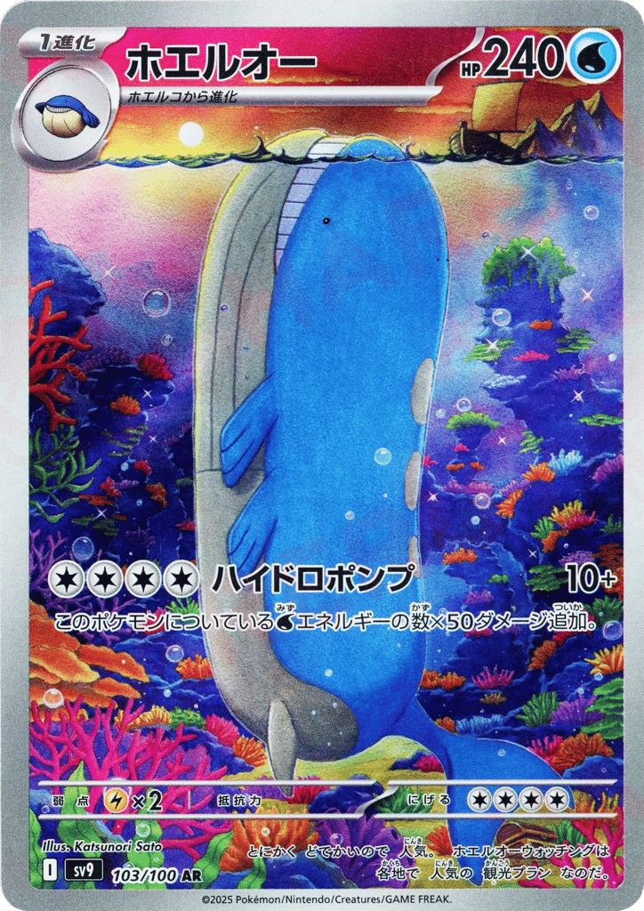 Wailord – Battle Partners 103/100 Pokémon card