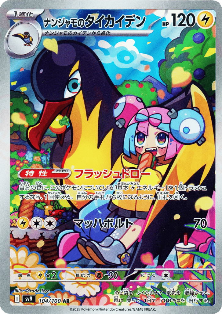 Iono's Kilowattrel – Battle Partners 104/100 Pokémon card