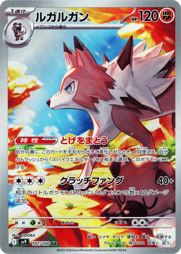 Lycanroc – Battle Partners 107/100 Pokémon card