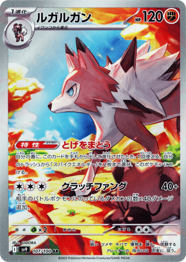 Lycanroc - Battle Partners 107