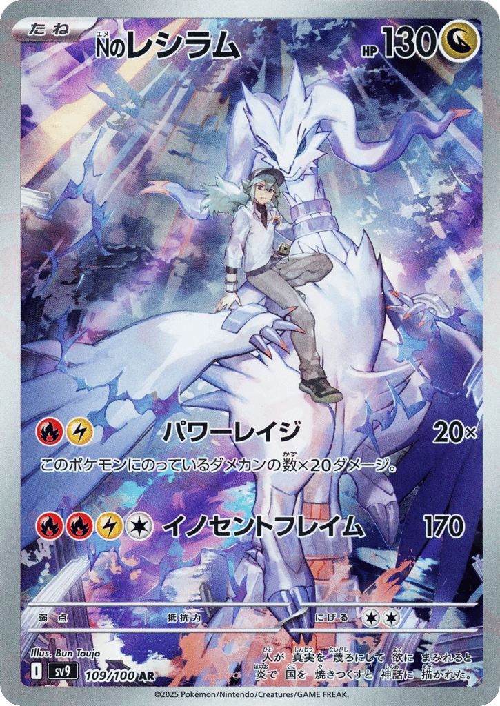 N's Reshiram – Battle Partners 109/100 Pokémon card
