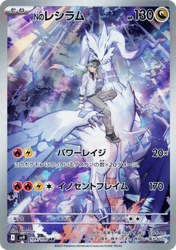 N's Reshiram - Battle Partners 109