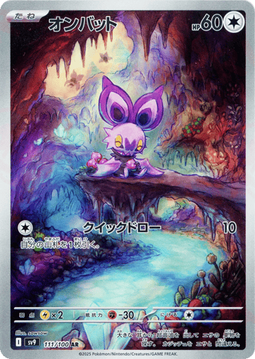 Noibat - Battle Partners 111
