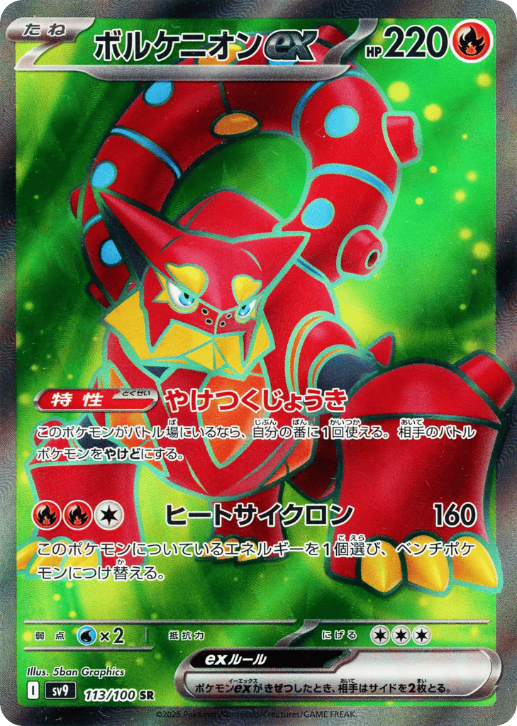 Volcanion ex – Battle Partners 113/100 Pokémon card