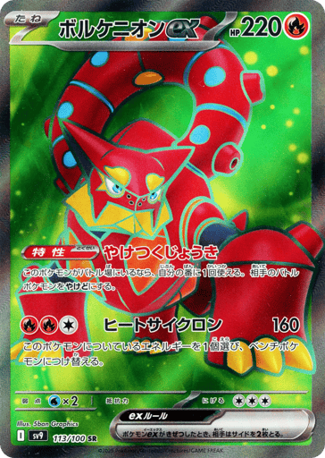 Volcanion ex - Battle Partners 113