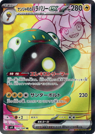 Iono's Bellibolt ex - Battle Partners 114