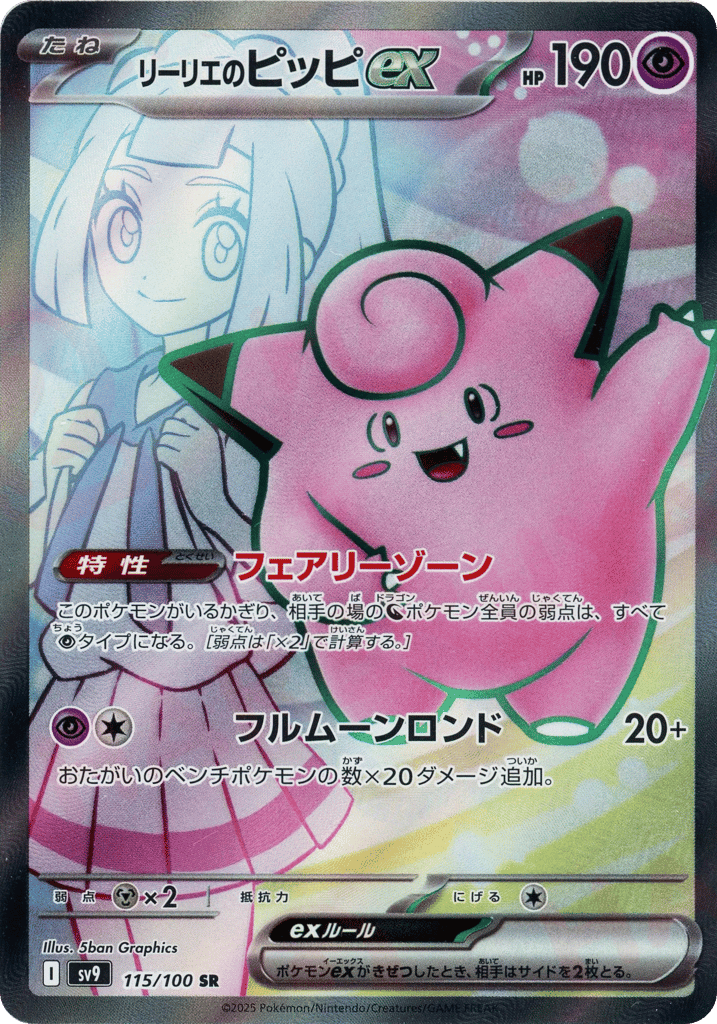 Lillie's Clefairy ex – Battle Partners 115/100 Pokémon card