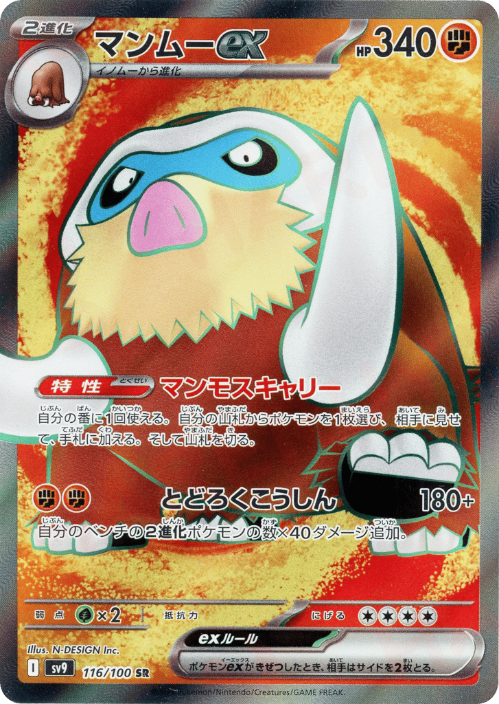 Mamoswine ex – Battle Partners 116/100 Pokémon card