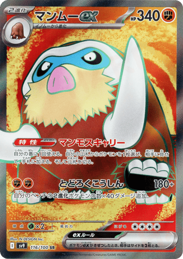 Mamoswine ex - Battle Partners 116