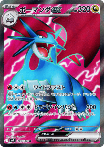 Salamence ex - Battle Partners 119