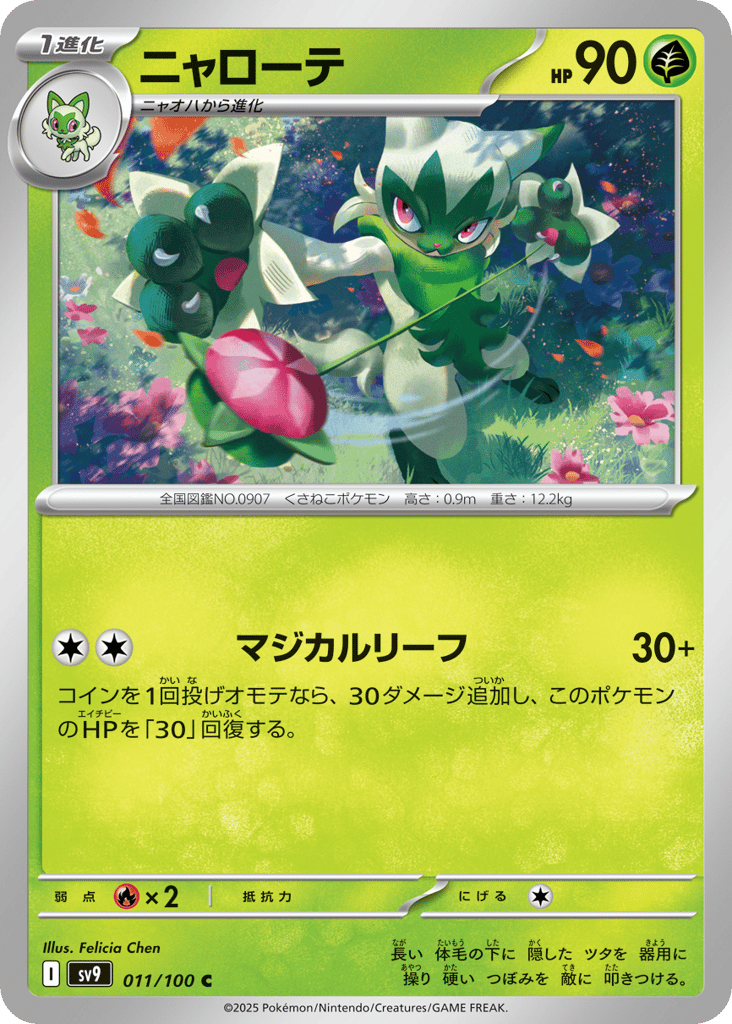 Floragato – Battle Partners 011/100 Pokémon card