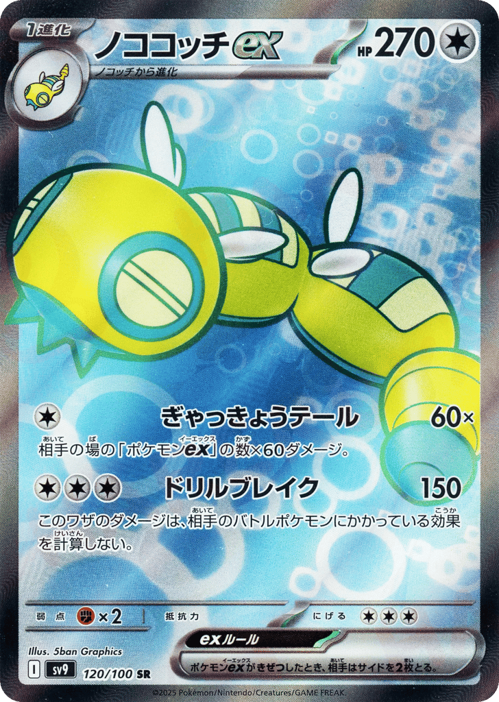 Dudunsparce ex – Battle Partners 120/100 Pokémon card