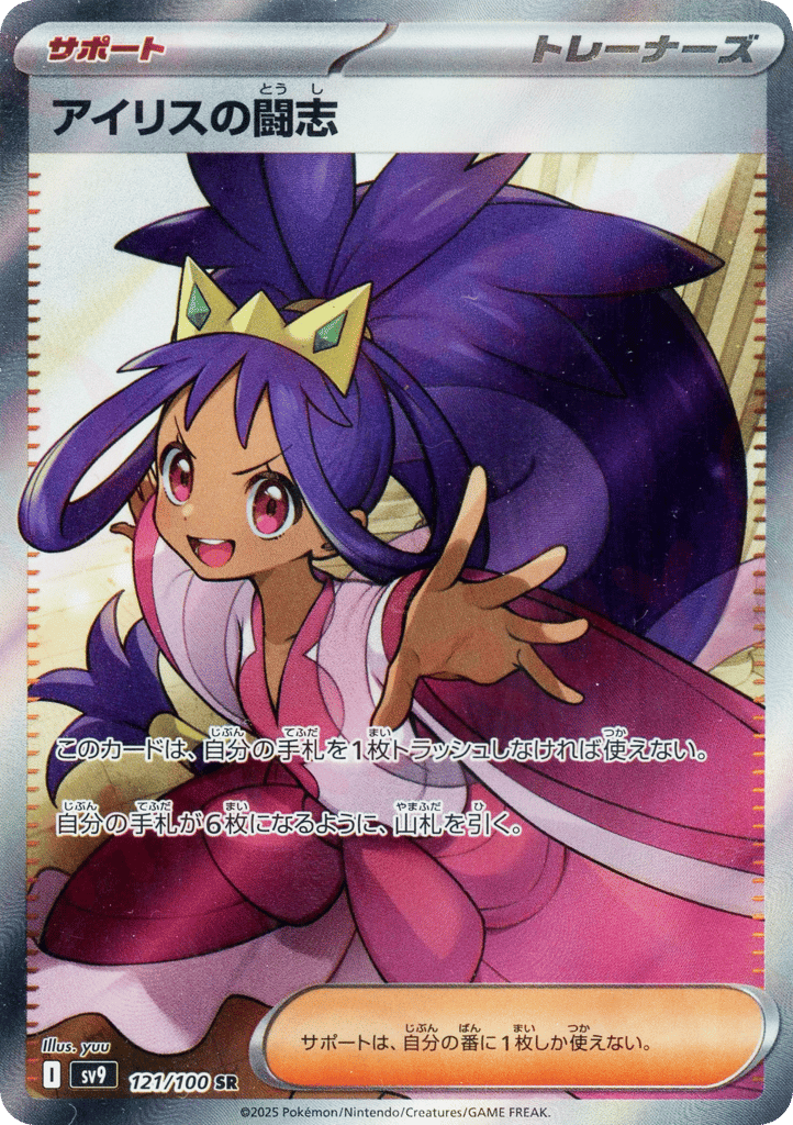 Iris's Fighting Spirit – Battle Partners 121/100 Pokémon card