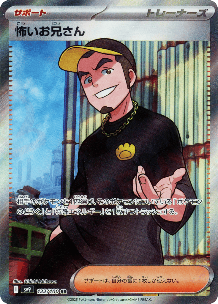 Ruffian – Battle Partners 122/100 Pokémon card