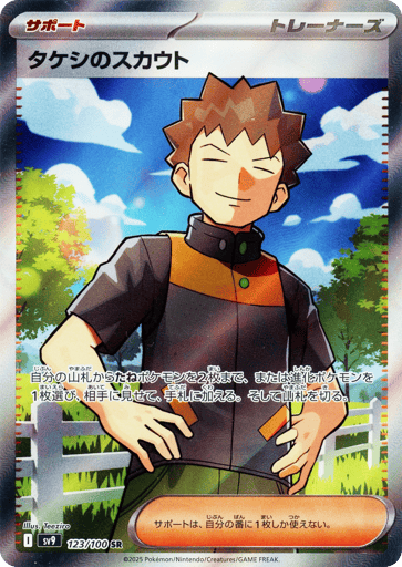 Brock's Scouting - Battle Partners 123