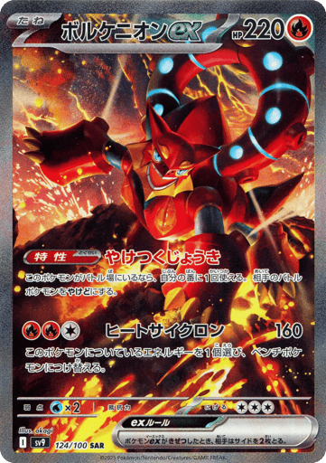 Volcanion ex - Battle Partners 124