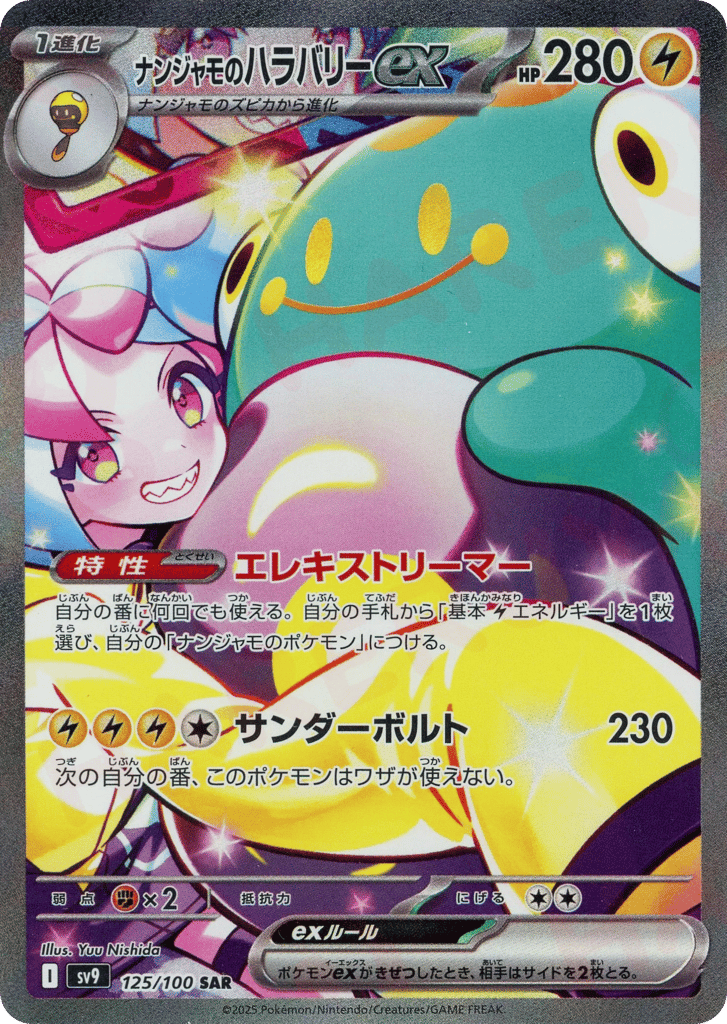 Iono's Bellibolt ex – Battle Partners 125/100 Pokémon card