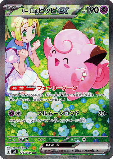 Lillie's Clefairy ex - Battle Partners 126