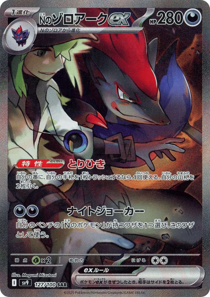 N's Zoroark ex – Battle Partners 127/100 Pokémon card