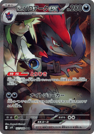N's Zoroark ex - Battle Partners 127