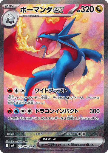 Salamence ex - Battle Partners 129