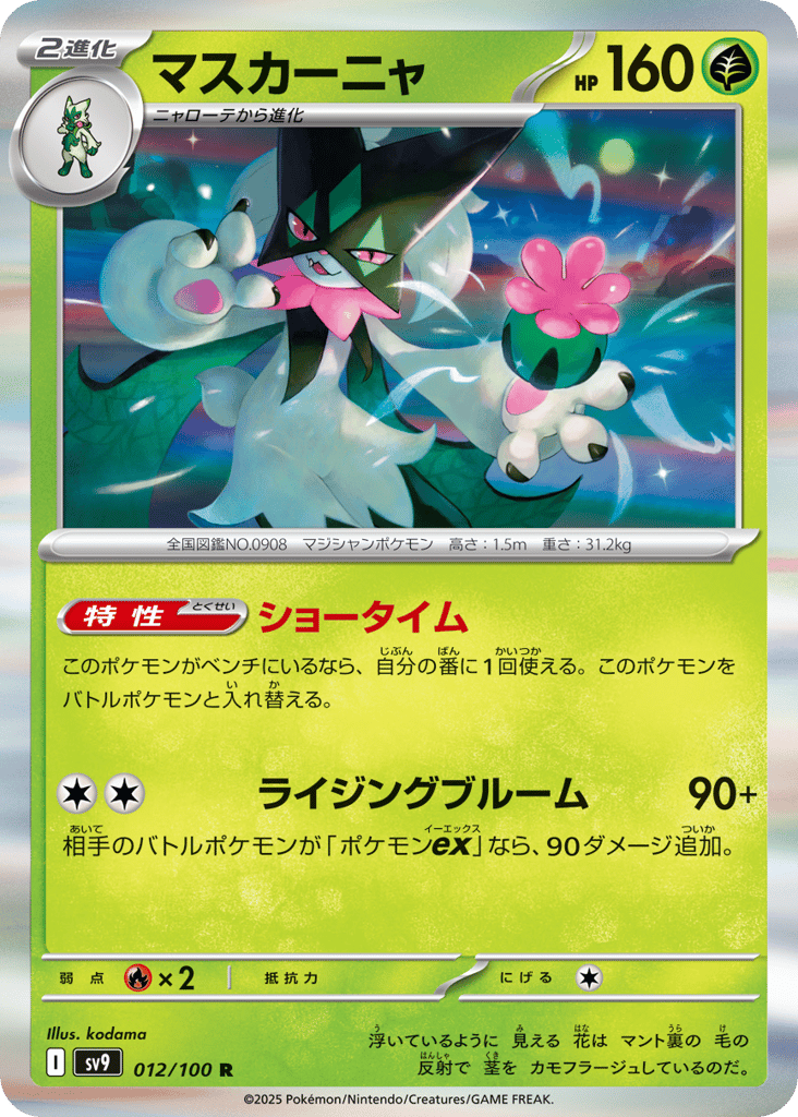 Meowscarada – Battle Partners 012/100 Pokémon card