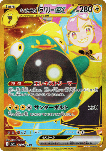 Iono's Bellibolt ex - Battle Partners 130