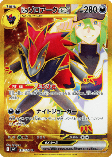 N's Zoroark ex - Battle Partners 131