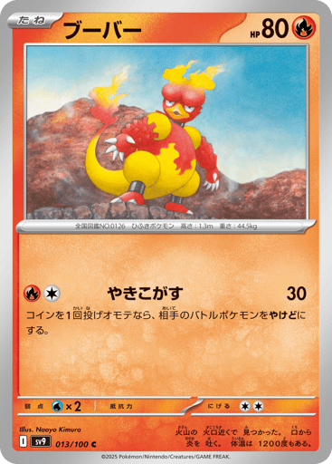 Magmar - Battle Partners 13