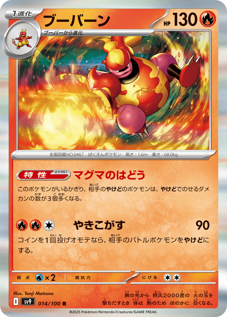 Magmortar – Battle Partners 014/100 Pokémon card