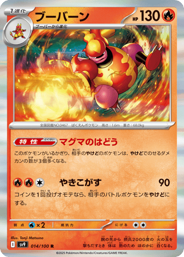 Magmortar - Battle Partners 14