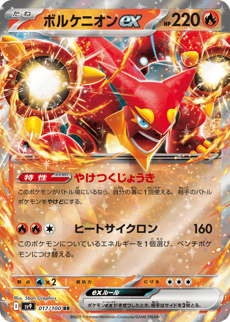 Volcanion ex – Battle Partners 017/100 Pokémon card