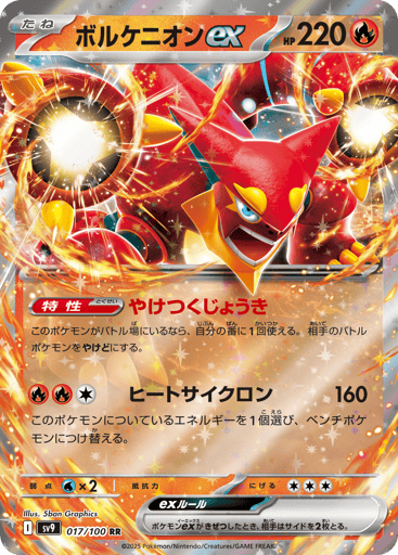 Volcanion ex - Battle Partners 17