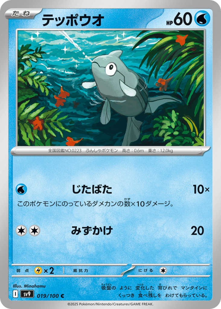 Remoraid – Battle Partners 019/100 Pokémon card