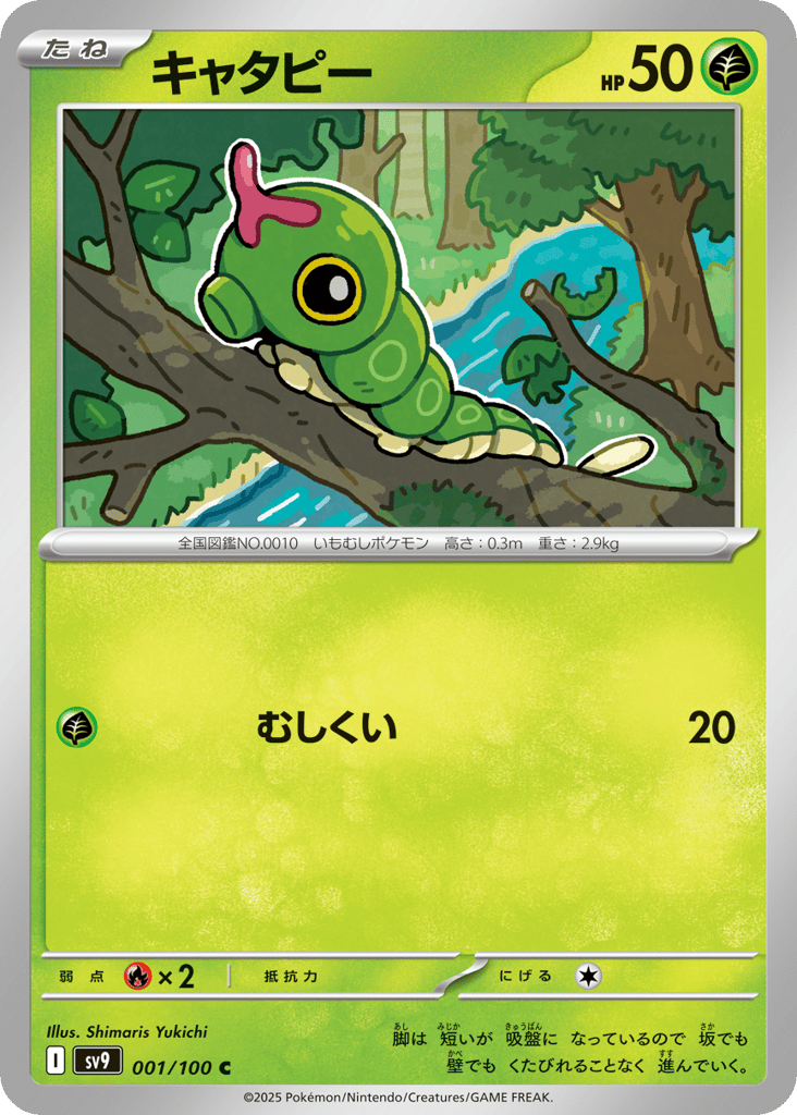 Caterpie – Battle Partners 001/100 Pokémon card