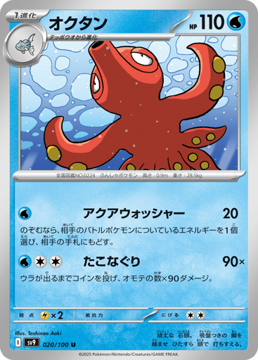 Octillery - Battle Partners 20