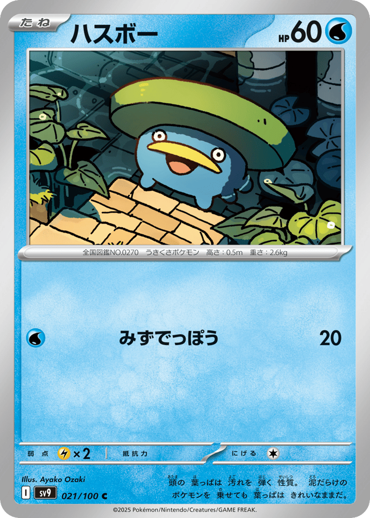 Lotad – Battle Partners 021/100 Pokémon card