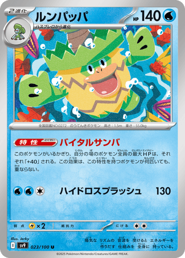 Ludicolo - Battle Partners 23