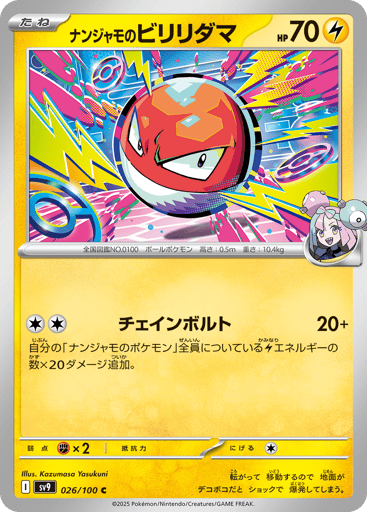 Iono's Voltorb - Battle Partners 26