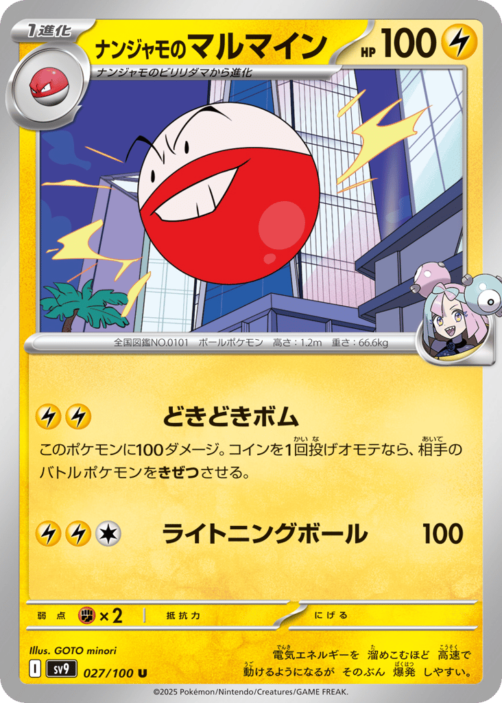 Iono's Electrode – Battle Partners 027/100 Pokémon card
