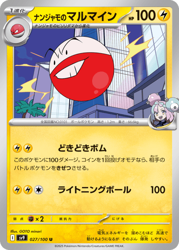 Iono's Electrode - Battle Partners 27