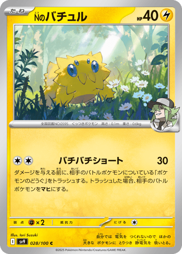N's Joltik - Battle Partners 28