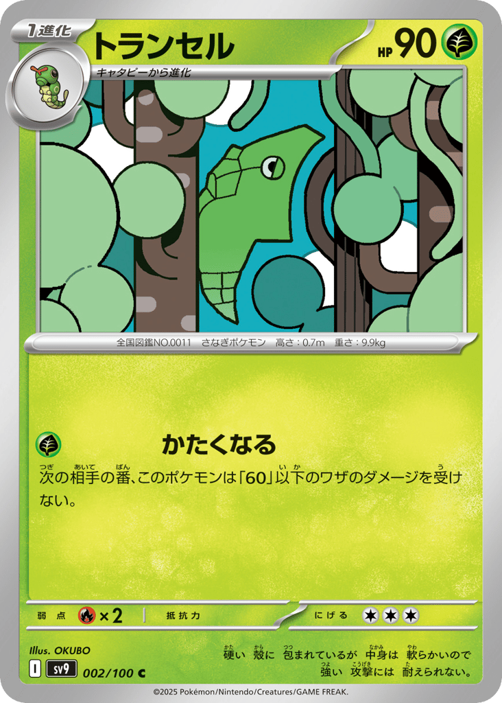 Metapod – Battle Partners 002/100 Pokémon card